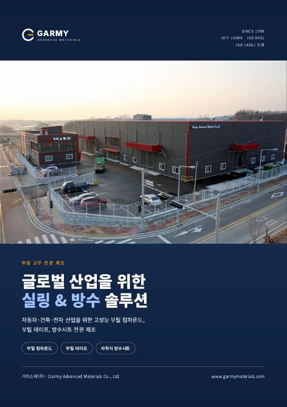 가미소재 제품 카탈로그 표지